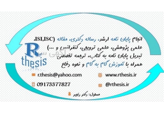 انجام پایان نامه ارشد رساله دکتری در مشهد انجام پایان نامه ارشد
