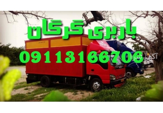 باربری گرگان اتوباربری حمل تخصصی اثاثیه منزل باربری گرگان اتوباربری