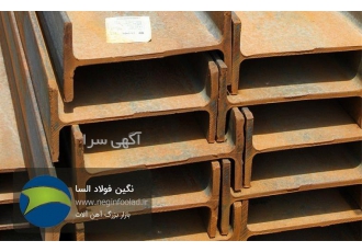 فروش انواع تیرآهن با قیمت مناسب در اصفهان فروش انواع تیرآهن درسایز
