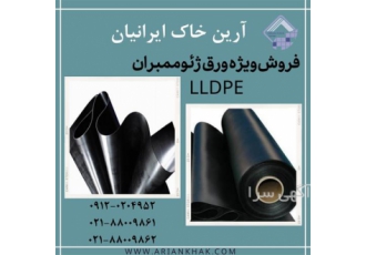 ورق ژئوکامپوزیت LLDPE
