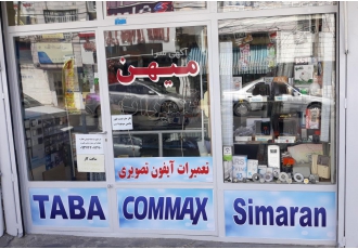 نماینده خدمات سیماران و تابا کرج نماینده رسمی خدمات سیماران و تابا