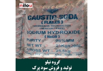 تولیدی سود پرک گروه نیلو در صفادشت گروه نیلو تولید کننده عمده سود