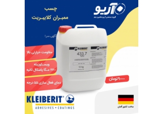 چسب ممبران کلایبریت آلمان جهت سفارش محصول و کسب اطلاعات بیشتر کد 202