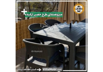 میز و صندلی طرح حصیر ارکیده در تهران ✨بسیار مقاوم در مقابل نور آفتاب