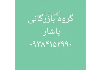 فروش ویژه سود پرک قیمت ارزان در تهران تولیدی بازرگانی آرازتکین یاشار