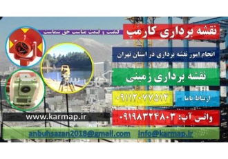 نقشه برداری تفکیک ماده۱۴۷ UTM GPS GIS نقشه برداری تفکیک ماده147 UTM GPS