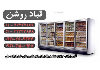 نماینده فروش انواع یخچال و فریزر الکترواستیل در بابل