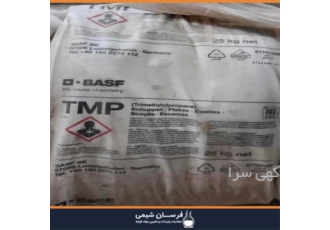 واردات و فروش تری متیل پروپان tmp در تهران واردات و فروش تری متیل