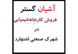 سوله 1000 متری در زون شیمیایی