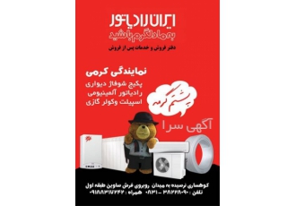 نمایندگی پکیج رادیاتور لوله های ۵ لایه در سنندج نمایندگی پکیج