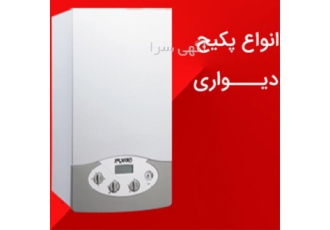 نمایندگی پکیج    قیمت پکیج دیواری