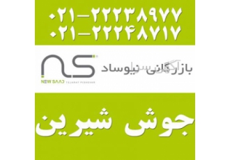 جوش شیرین ،سدیم بی کربنات