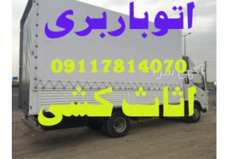 باربری ساری اتوباربری ساری اثاث کشی تخصصی