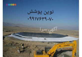اجرای استخر کشاورزی ژئوممبران ، ساخت استخر