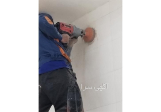 تخریب بتن، سوراخکاری بتن، کرگیری بتن