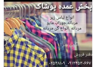 زیرپوش مردانه - پخش عمده لباس زیر مردانه