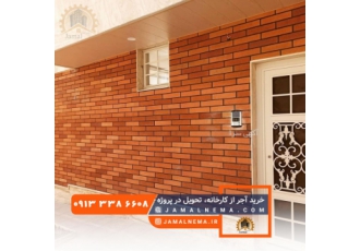 فروش اینترنتی انواع آجرنسوز ارزان قیمت فروش انواع آجر نسوز شیل نما سنتی