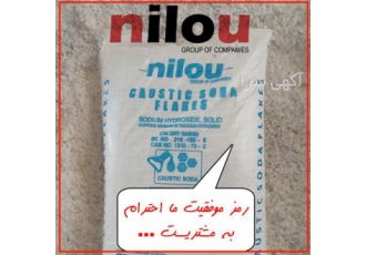 تولیدی سود پرک گروه نیلو در سنندج گروه نیلو تولید کننده عمده سود جامد
