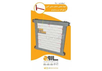 تولید بلوک هبلکس