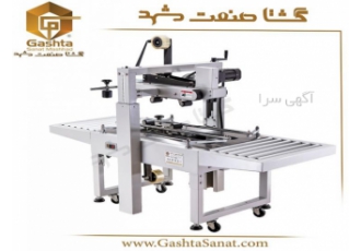 دستگاه چسب زن کارتن دستگاه بسته بندی کارتن مناسب صنایع غذایی شیمیایی