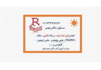 انجام پایان نامه ارشد همراه با نحوه دفاع