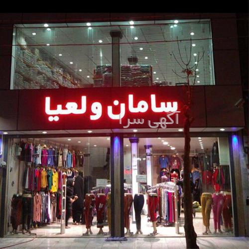 آگهی های لوازم - آران و بیدگل