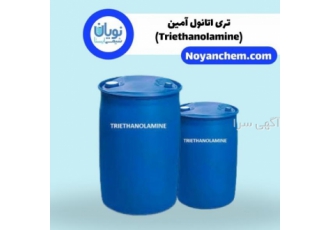فروش تری اتانول آمین خرید و فروش تری اتانول آمین فروش TEA فروش تری