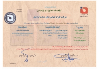 طرح توجیهی با نرم افزار کامفار طرح توجیهی شرکت طرح جهانی اردبیل تجاکو