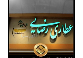 طراحی و نصب و اجرای تابلو رنگی چلنیوم