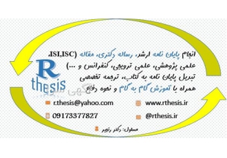 پایان نامه و مقاله و رساله دکتری ، مشاوره رایگان