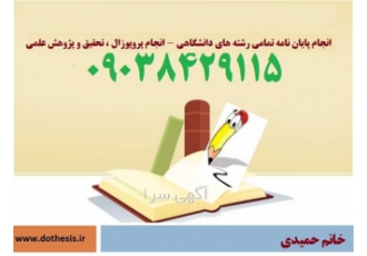انجام پایان نامه طراحی کاربردی قسطی
