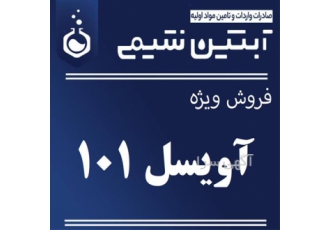 فروش آویسل ۱۰۱ میکرو کریستال سلولز در تهران فروش ویژه آویسل 101