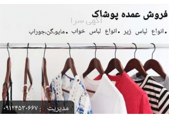 پخش عمده ست لباس