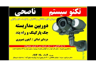 خدمات فنی و مهندسی تکنو سیستم ناصحی