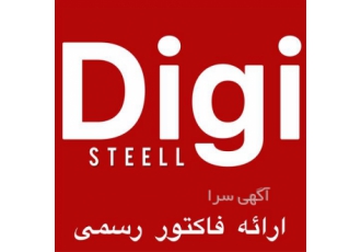 فروش رول استیل و ورق استیل در کرج شرکت دیجی استیل فروش ورق استیل 304