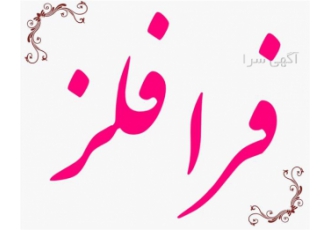 ورق استیل گرید ۳۱۶ ۳۰۴ در شهرکرد شرکت فرا فلز وارد کننده و توزیع کننده