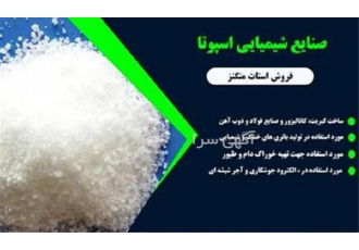 خرید و فروش استات منگنز با کیفیت عالی
