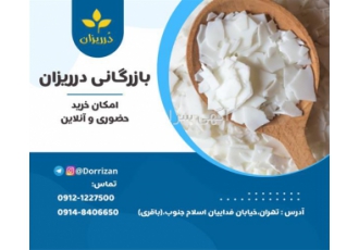 فروش روغن پارافین در تهران بازرگانی درریزان باقری فروش انواع دانه
