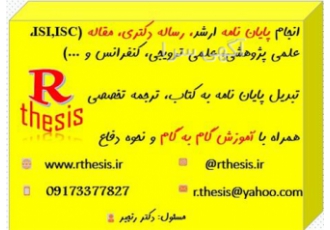 انجام پایان نامه ارشد رساله با آموزش گام به گام در شیراز انجام پایان