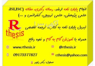 انجام پایان نامه و مقاله همراه با آموزش گام به گام در بندرعباس انجام