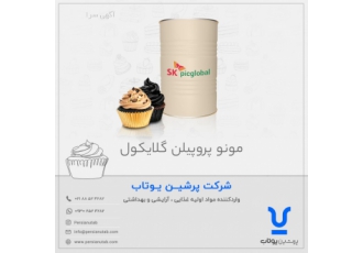 مونو پروپیلن گلایکول برند SK کره جنوبی واردات و تامین انواع مونو