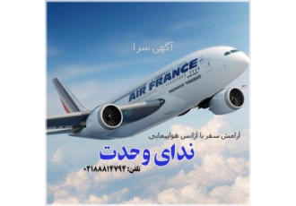 تور کیش لحظه اخری و ارزان ندای وحدت آژانس هواپیمایی ندای