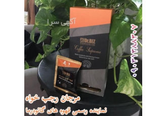 نمایندگی قهوه گانودرما ، فروش قهوه گانودرما