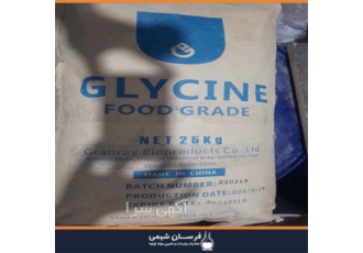 خرید و فروش گلایسین