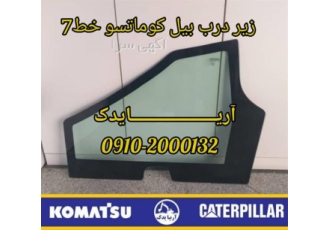 عرضه شیشه لودر از تولید به مصرف در مشهد فروش شیشه لودر به سراسر ایران
