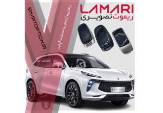 فروش ریموت لاکچری و تصویری لاماری در تهران فروش و نصب آپشن های فابریک