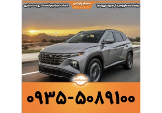 لوازم یدکی کیا در کرج، فروش لوازم یدکی کیا در کرج