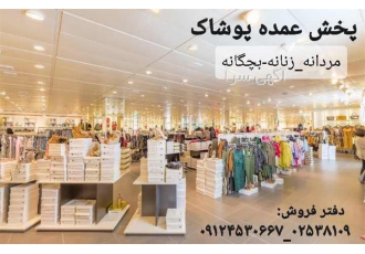 مرکز پخش و تولید لباس زیر های زنانه