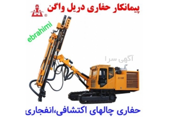 حفاری معدن دریل واگن حفاری پودری در کرمان انجام عملیات حفاری معدن