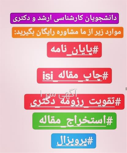 آگهی های خدمات آموزشی - بوشهر